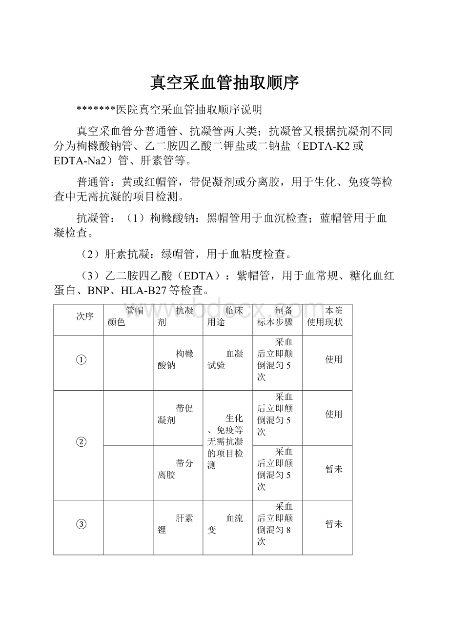 真空采血管抽取顺序.docx_第1页