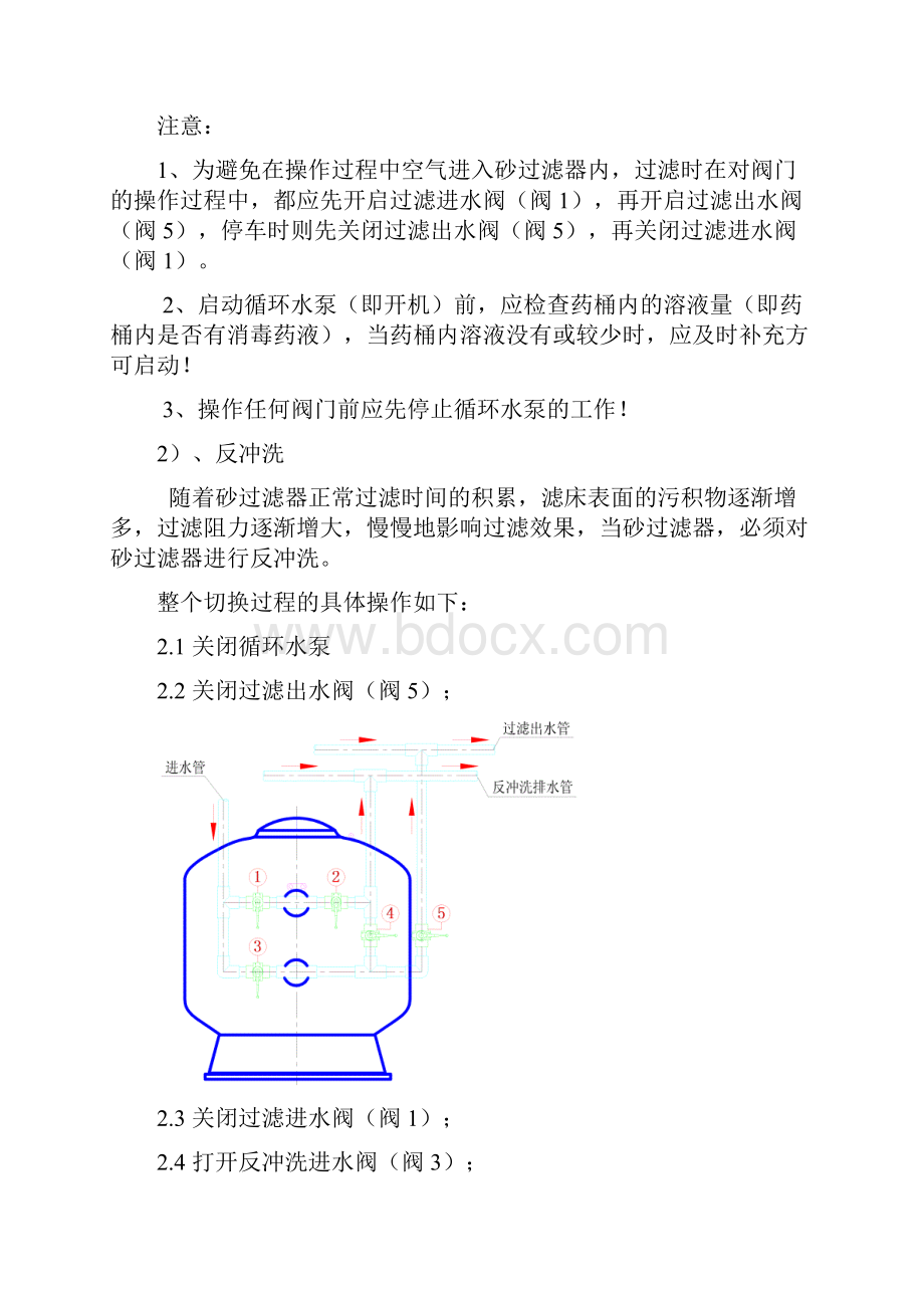 游泳池设备日常操作与注意事项.docx_第3页