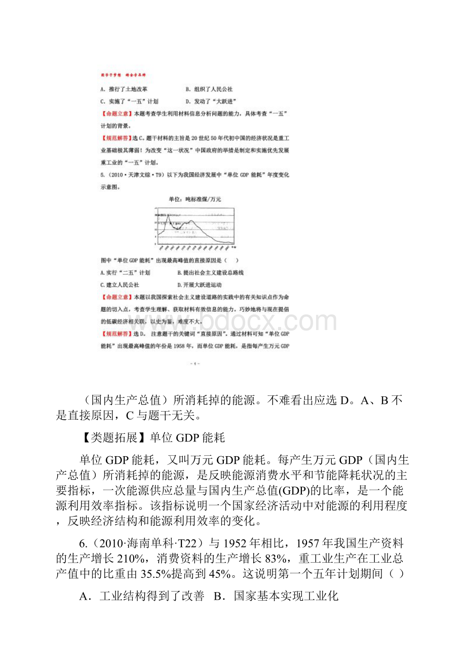 考点9中国特色社会主义建设的道路.docx_第3页