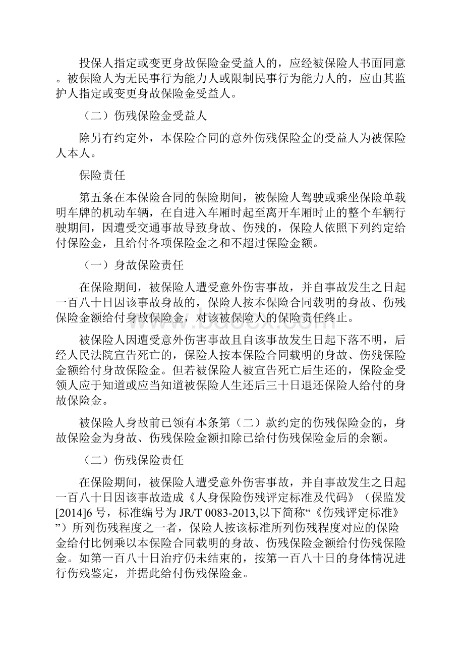 机动车驾乘人员团体意外伤害保险条款.docx_第2页