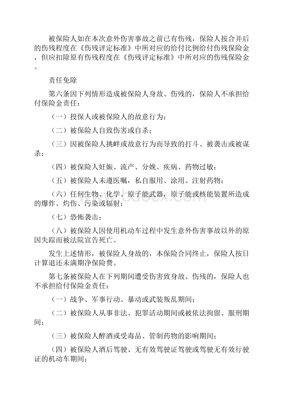 机动车驾乘人员团体意外伤害保险条款.docx_第3页