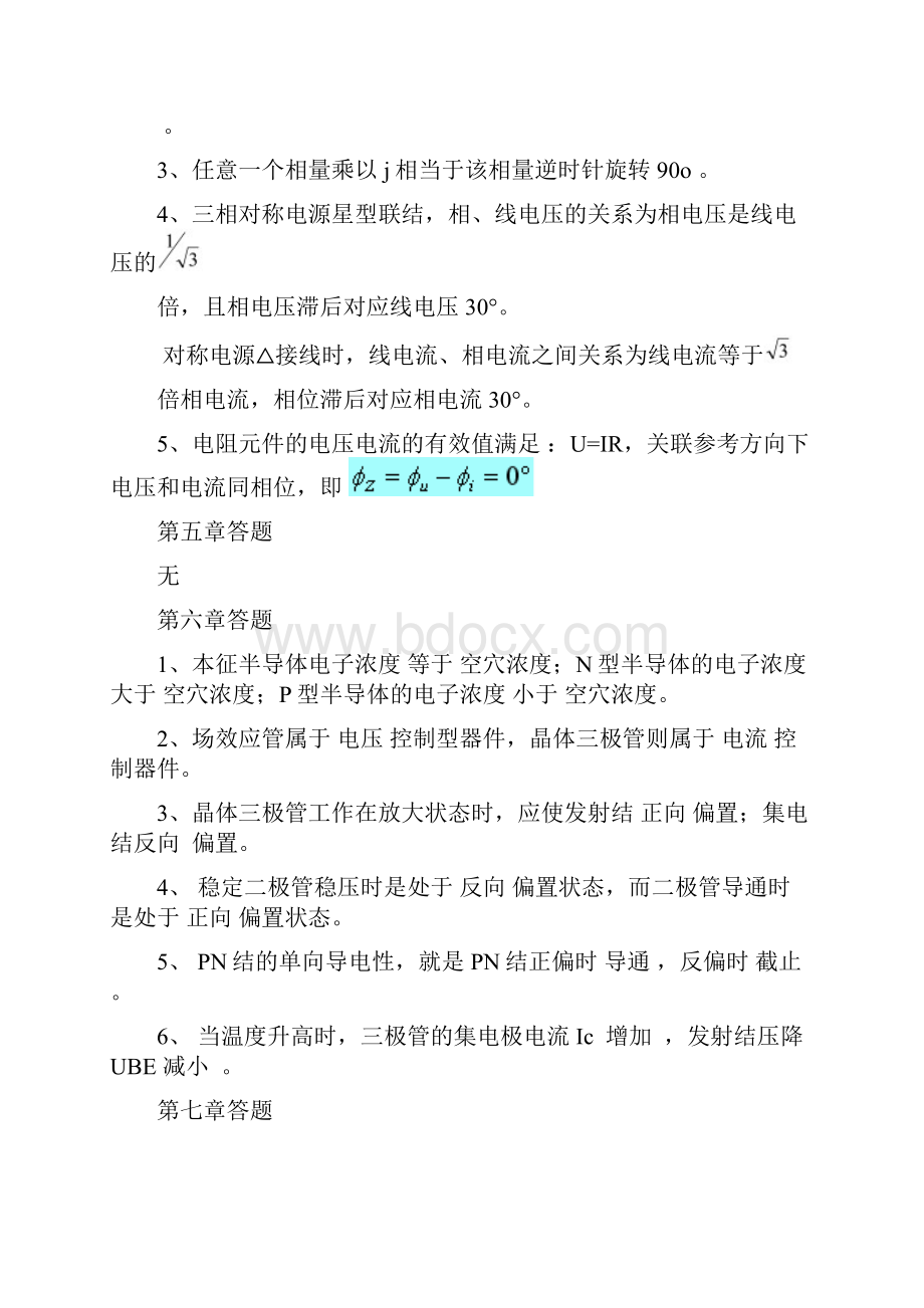 电路与电子技术基础总复习题及解.docx_第3页