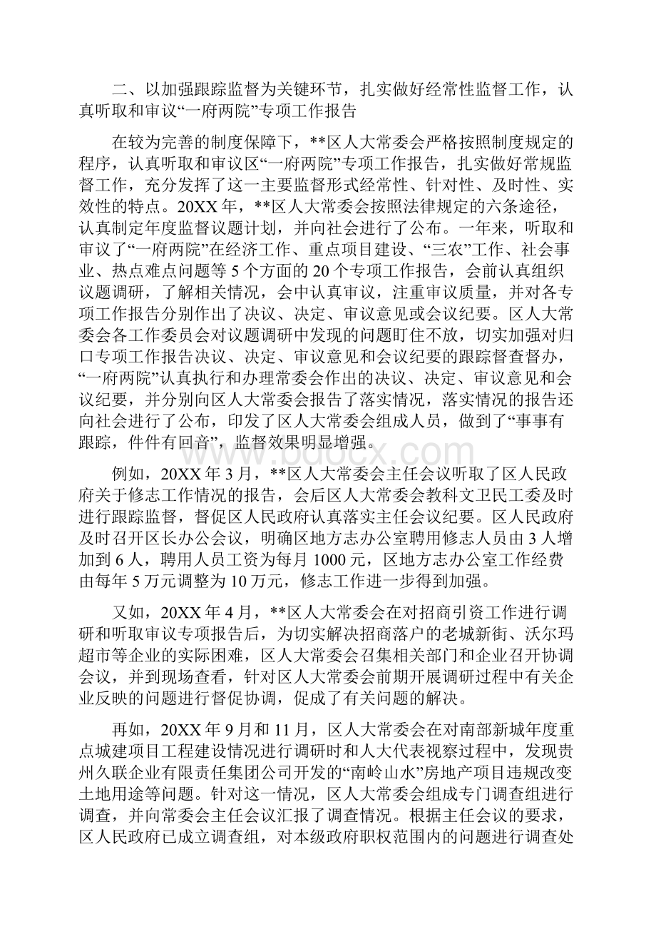 人大监督法贯彻实施经验会汇报.docx_第2页