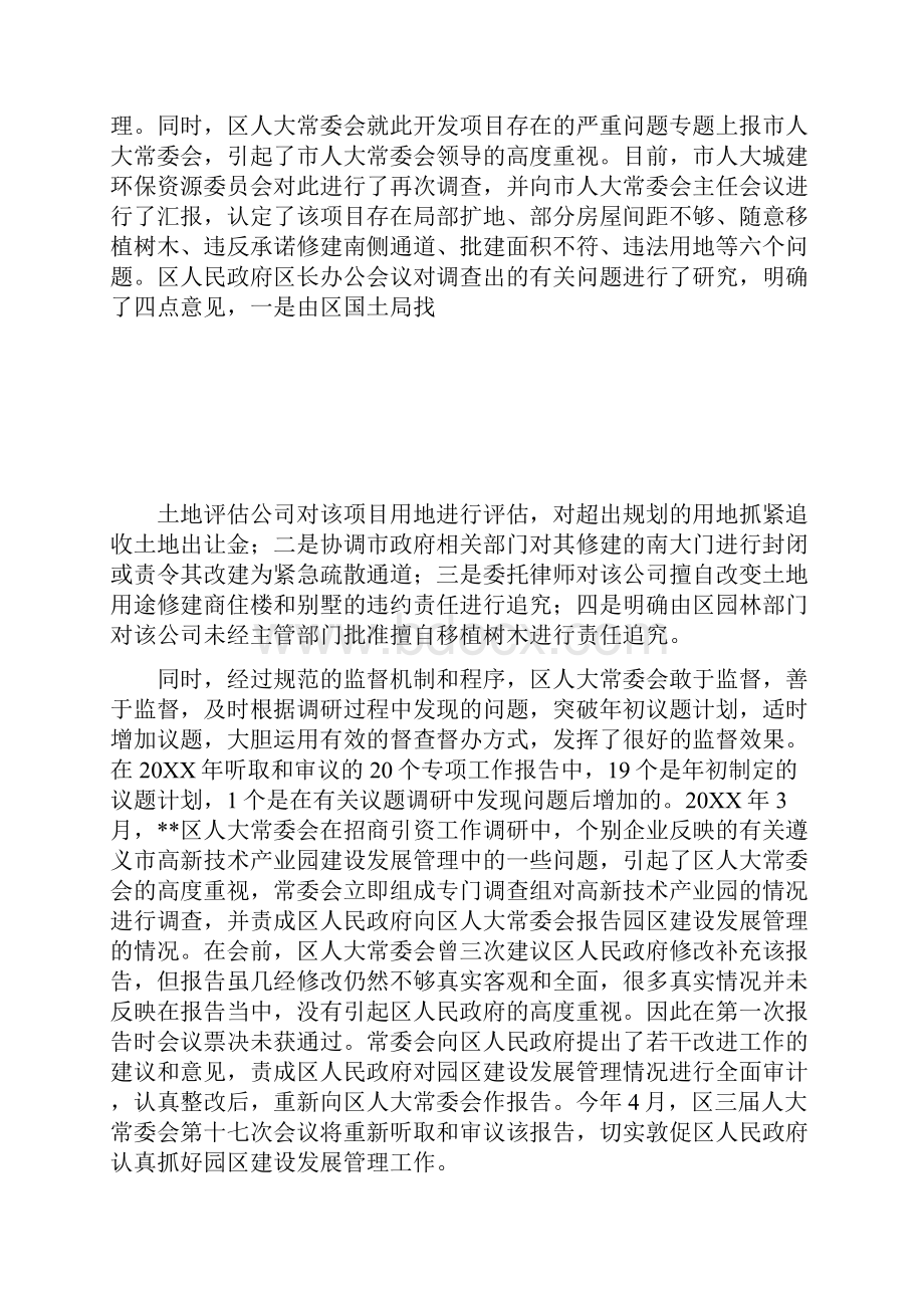 人大监督法贯彻实施经验会汇报.docx_第3页