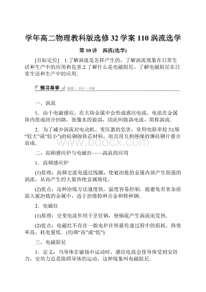 学年高二物理教科版选修32学案110 涡流选学.docx