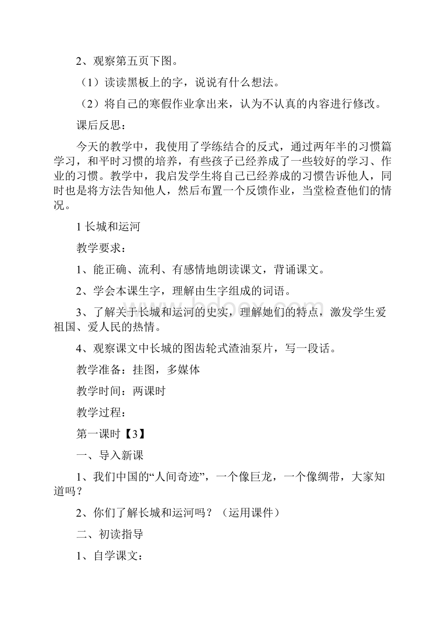 苏教版小学语文三年级下册全册教案.docx_第3页