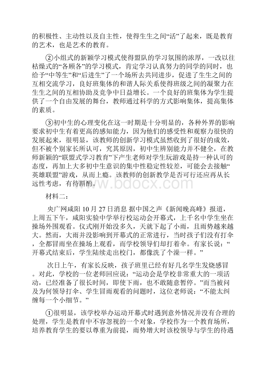 教育热点评析问题八篇超详细.docx_第2页