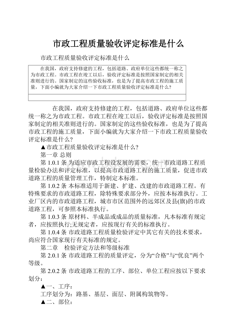 市政工程质量验收评定标准是什么.docx