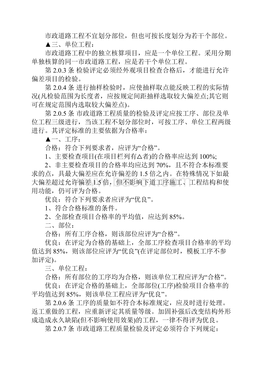 市政工程质量验收评定标准是什么.docx_第2页