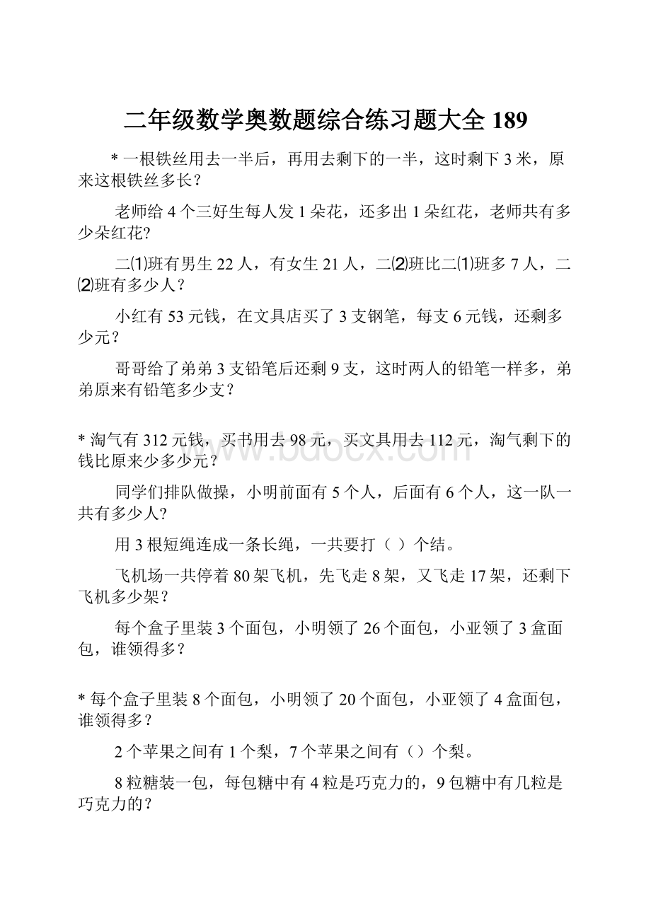 二年级数学奥数题综合练习题大全189.docx