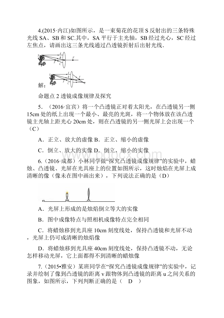 四川省中考物理专题复习第3讲透镜及其应用练习31.docx_第2页