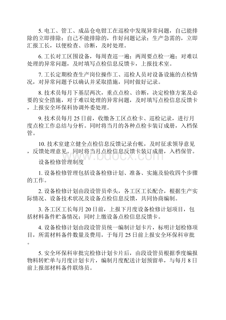 电气设备各种管理制度.docx_第2页