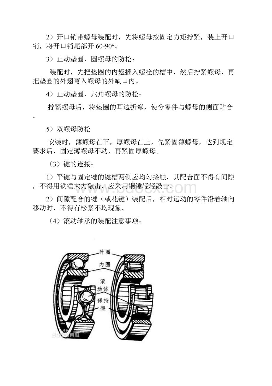 装配钳工标准作业规范.docx_第3页