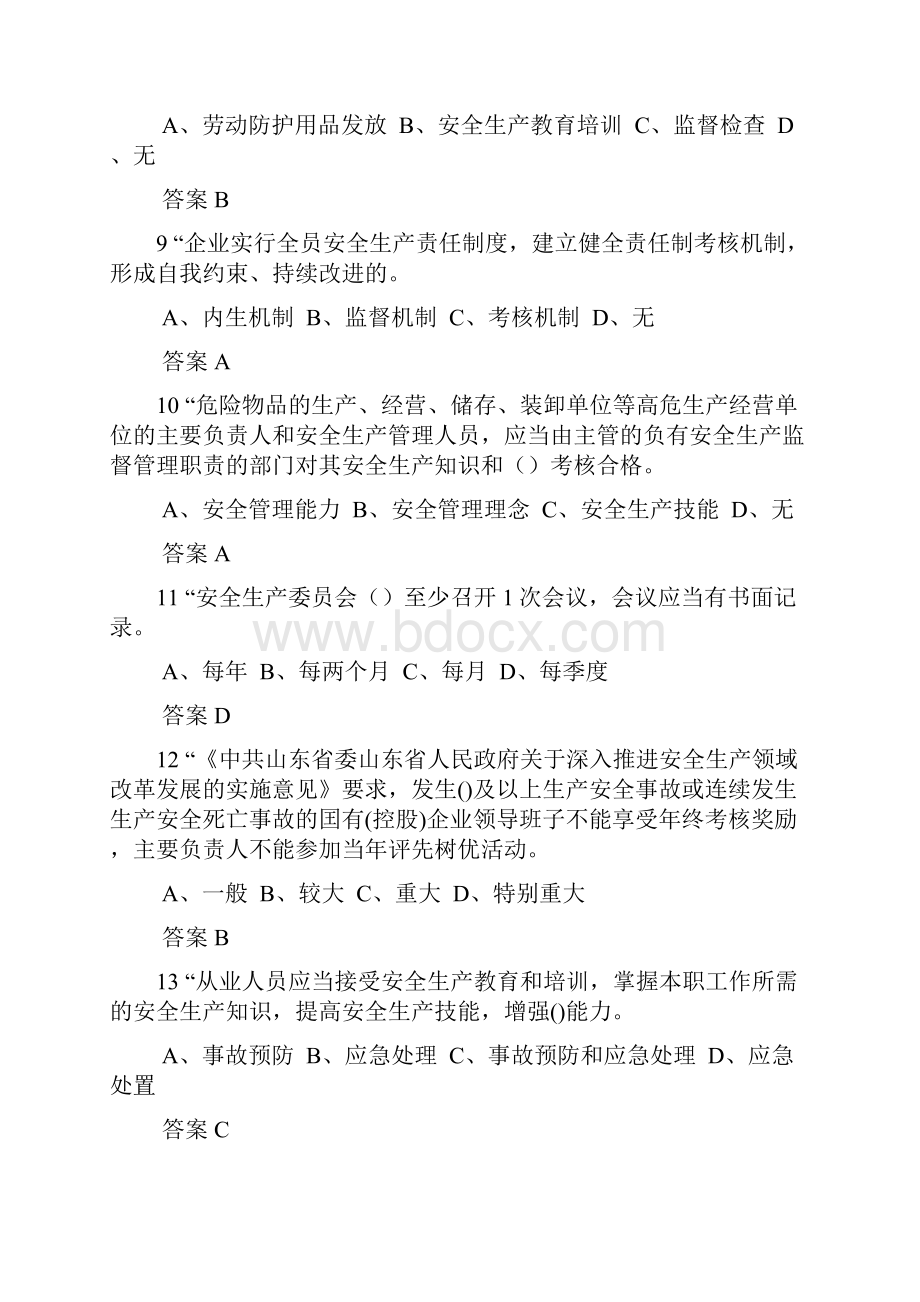 度全省企业全员安全生产大学习大培训大考试专项行动的题库 2.docx_第3页