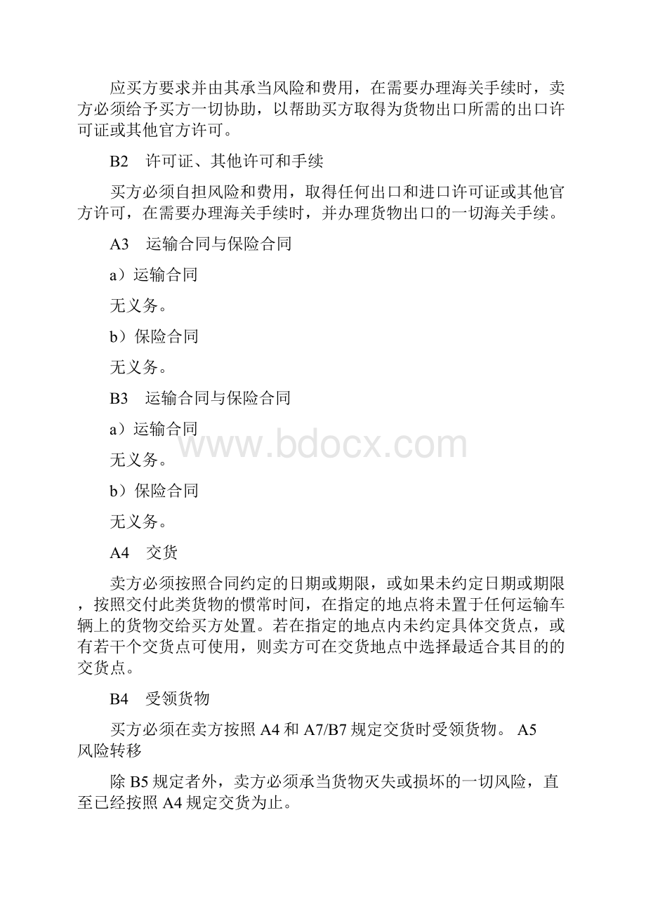 最新13种常见的国际贸易术语汇总.docx_第2页