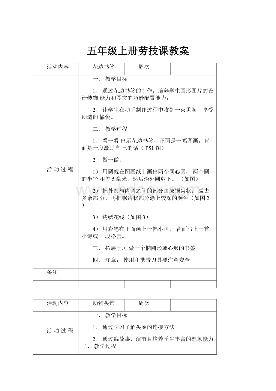 五年级上册劳技课教案.docx_第1页