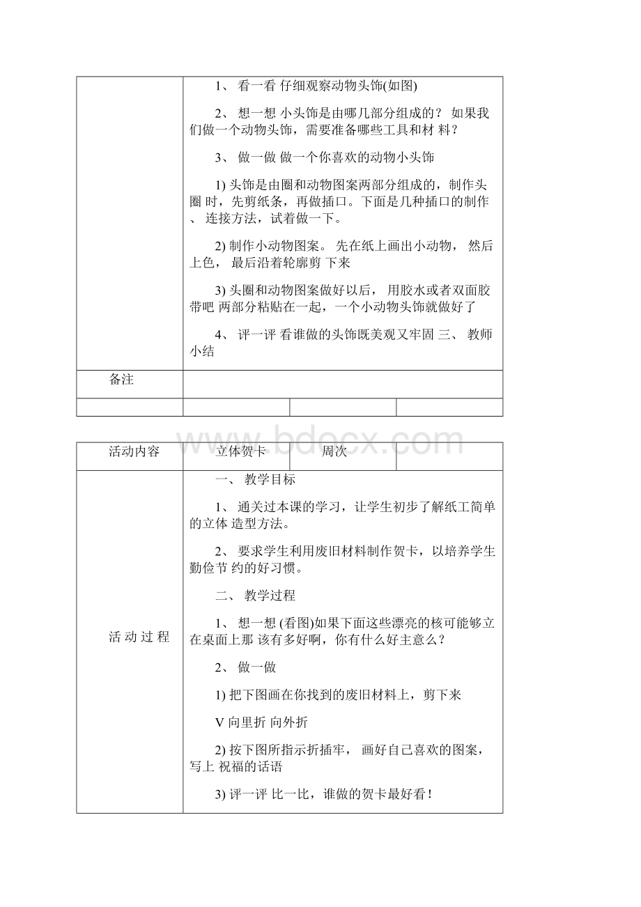 五年级上册劳技课教案.docx_第2页