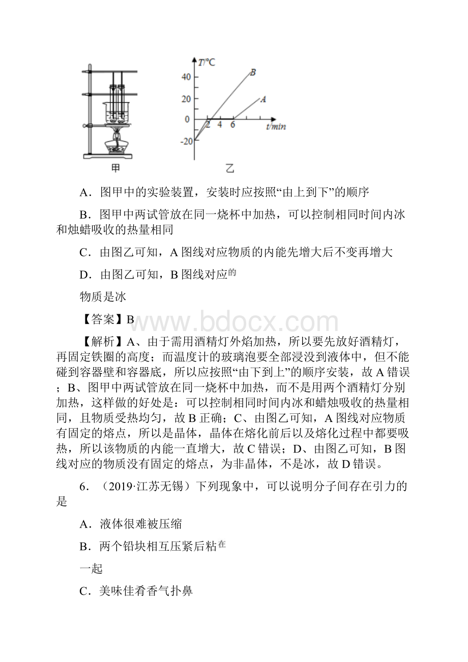 专题11 内能及其利用第01期中考真题物理试题分类汇编解析版.docx_第3页