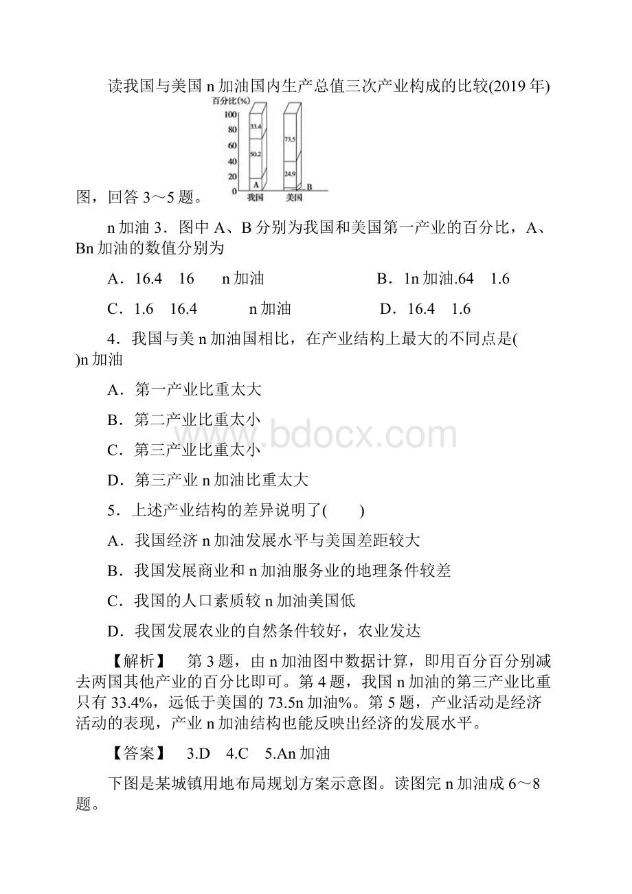 高中地理必修三第一章区域地理环境与人类活动综合检测.docx_第2页