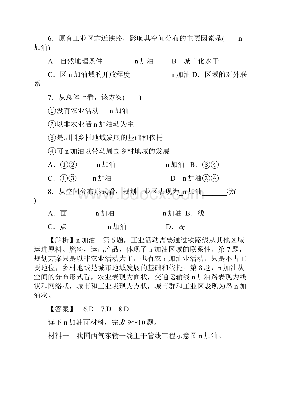 高中地理必修三第一章区域地理环境与人类活动综合检测.docx_第3页