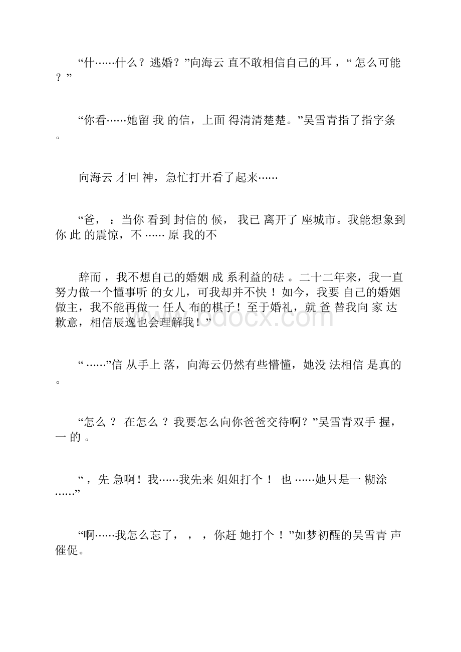 例假老公竟要我用满足他doc.docx_第2页