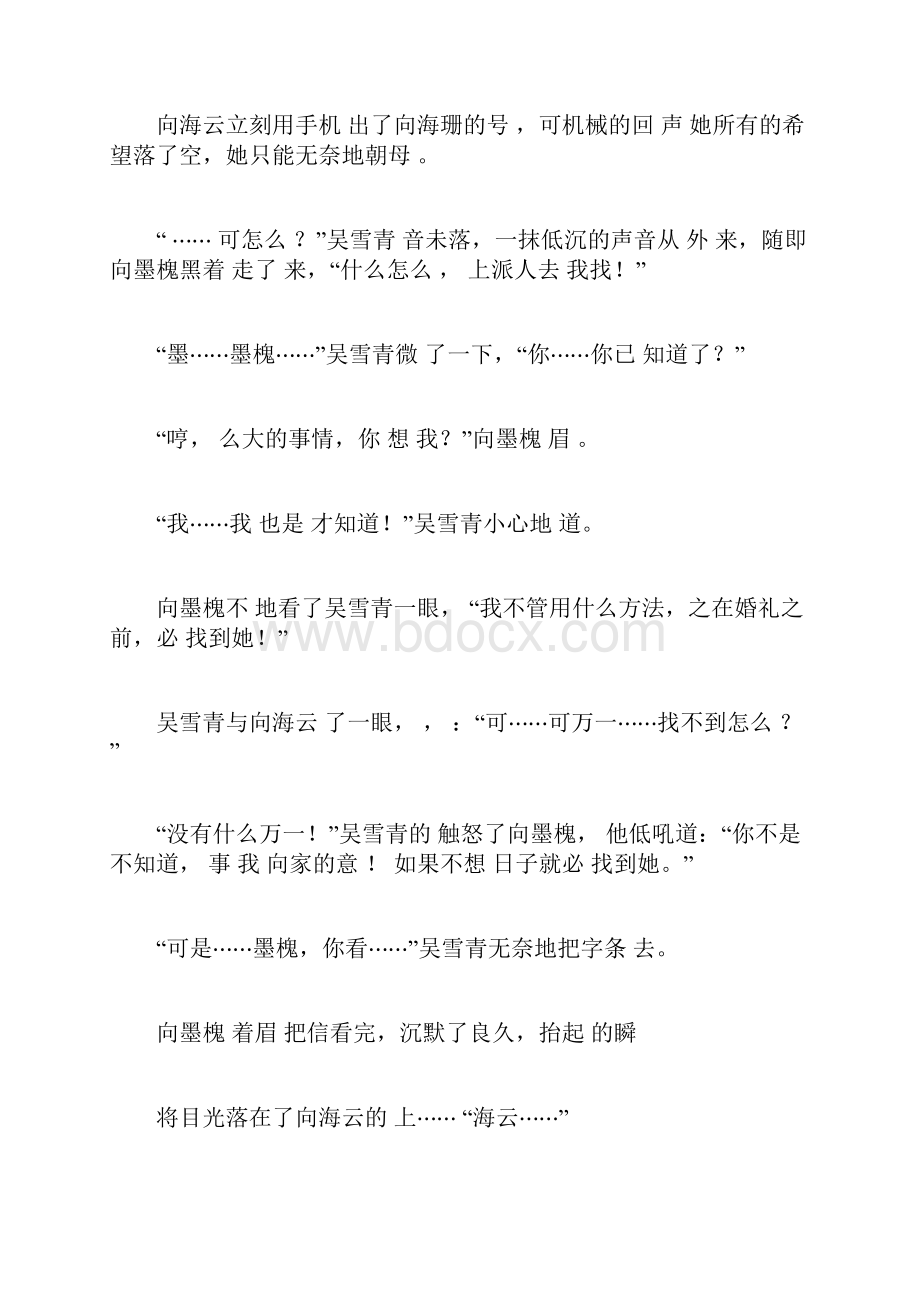 例假老公竟要我用满足他doc.docx_第3页