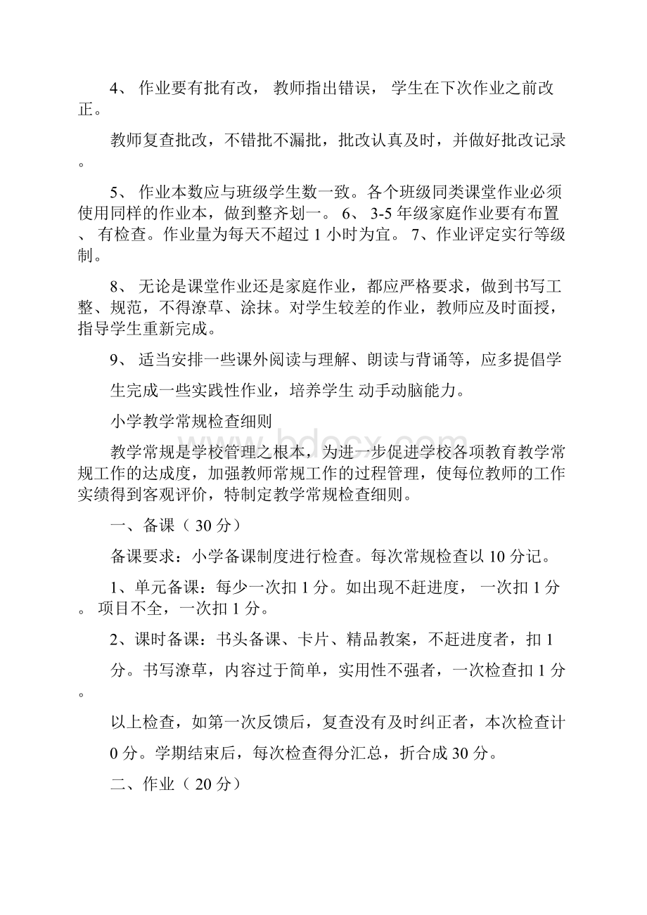 学生课堂常规要求讲课教案.docx_第3页