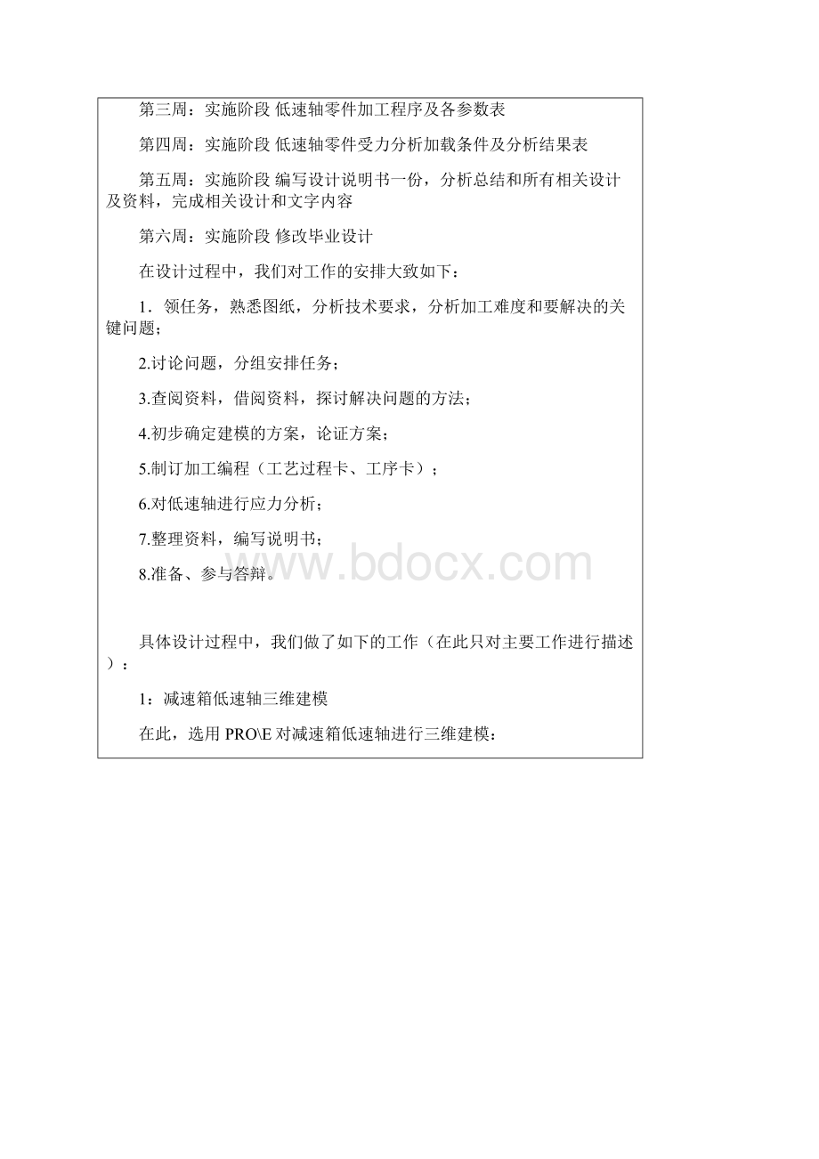 4毕业设计成果报告书.docx_第2页