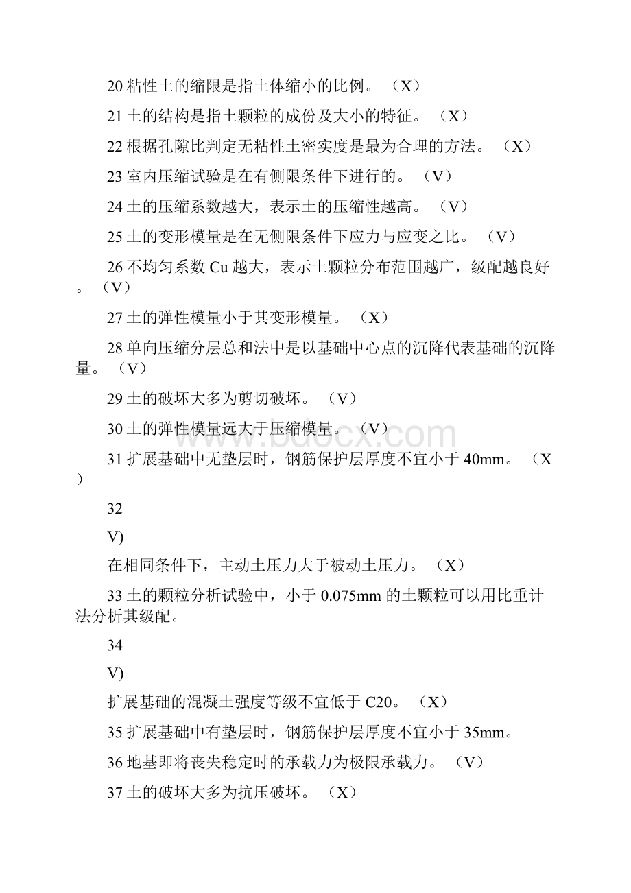 土力学试题.docx_第2页