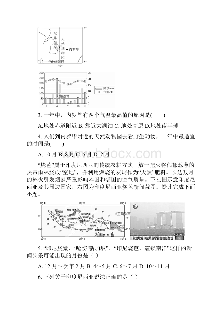 河北省承德第一中学届高三地理上学期第二次双周考试题.docx_第2页