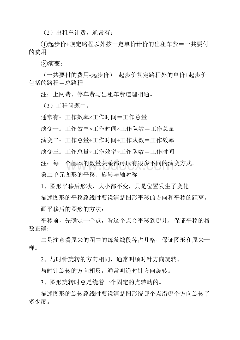 西师版小学数学五年级上册期末总复习要点.docx_第2页