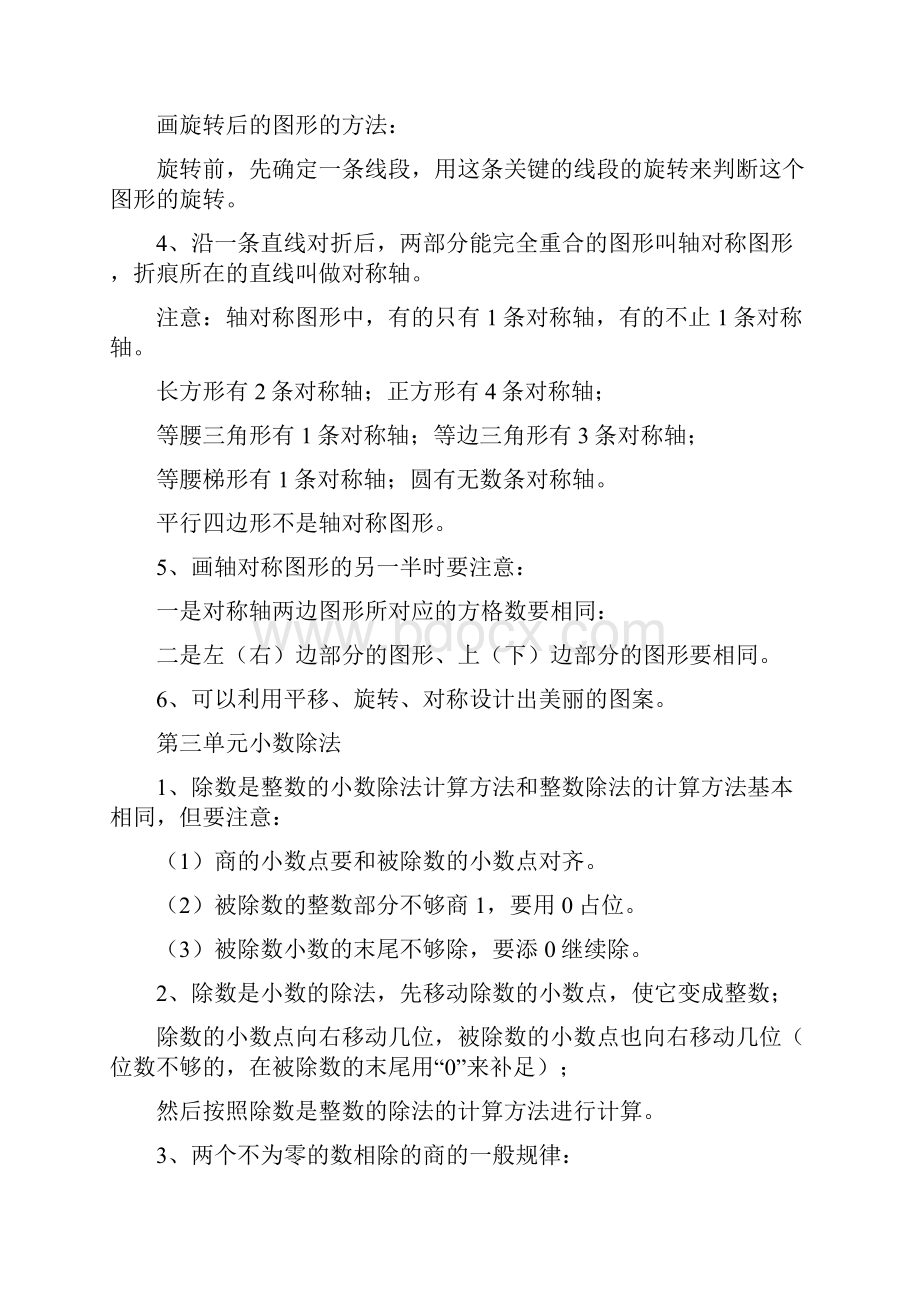 西师版小学数学五年级上册期末总复习要点.docx_第3页