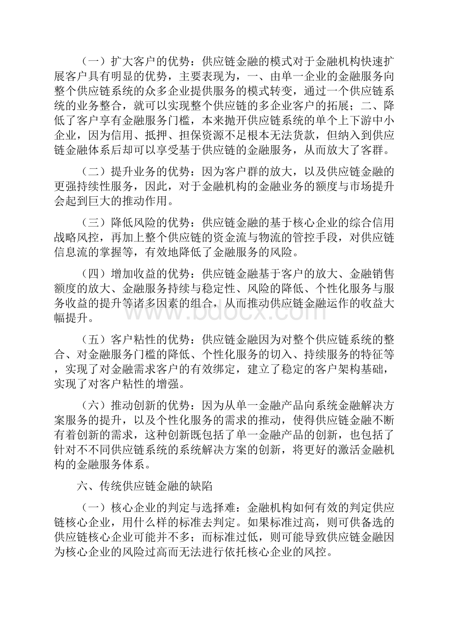 供应链金融互联网+解决方案.docx_第3页