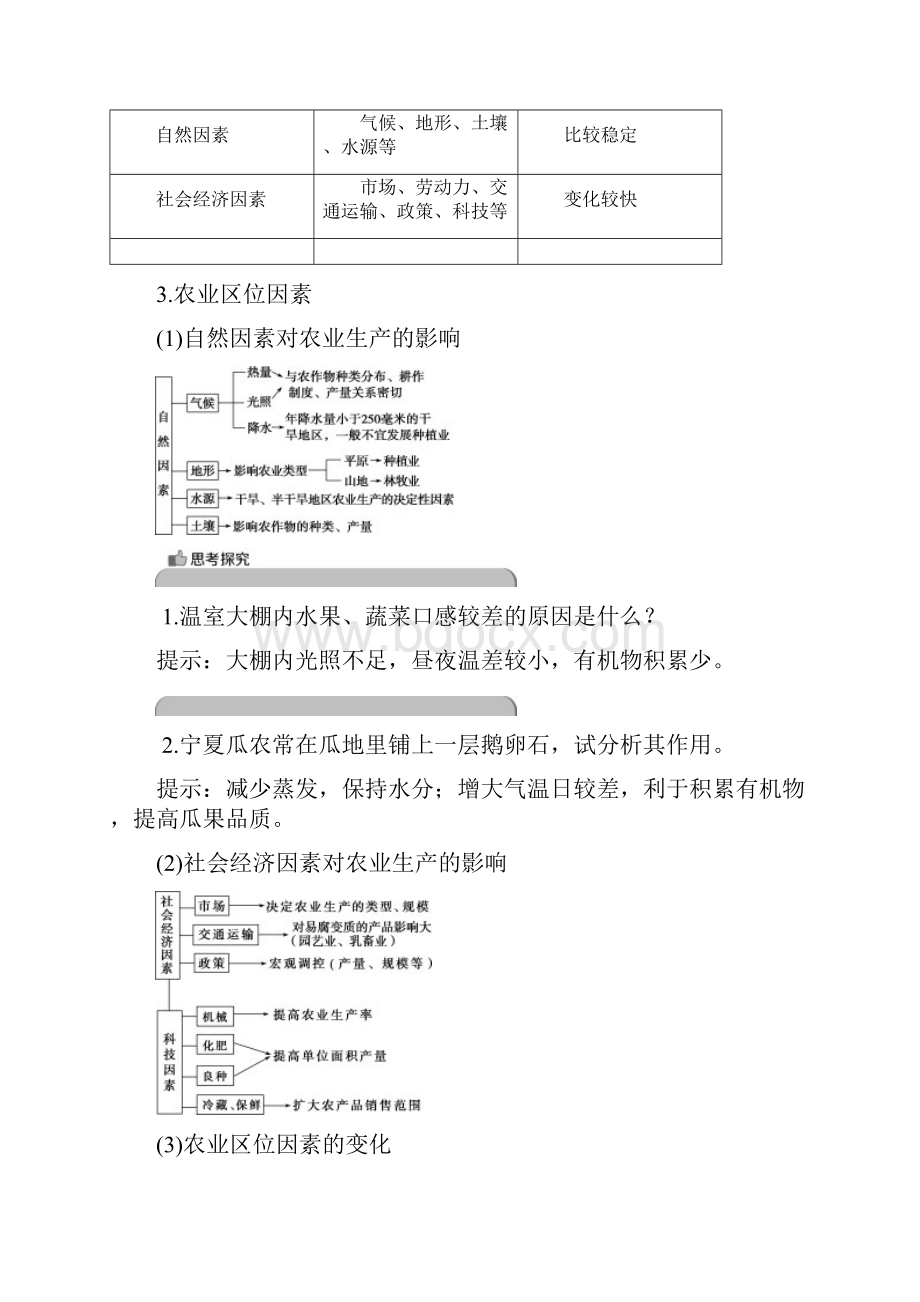 高考地理大一轮复习第八章农业地域的形成与发展第18讲农业的区位选择有答案.docx_第2页