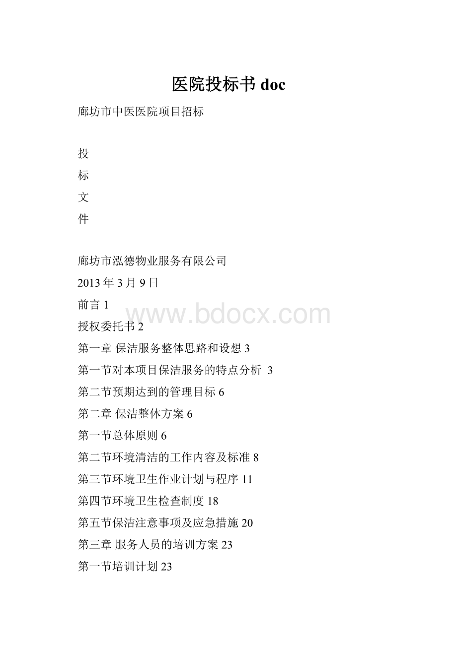 医院投标书doc.docx_第1页