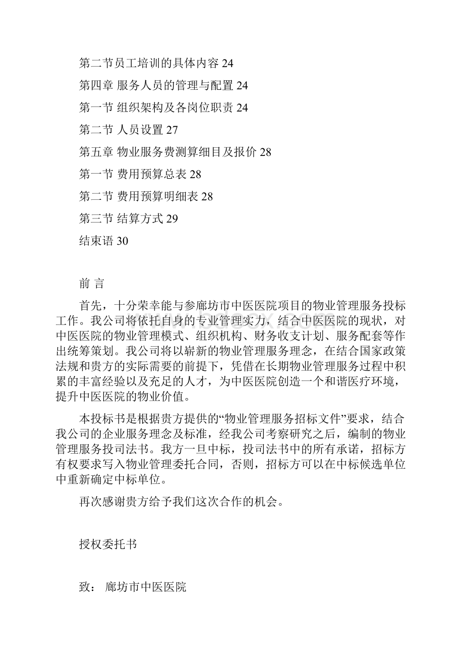 医院投标书doc.docx_第2页