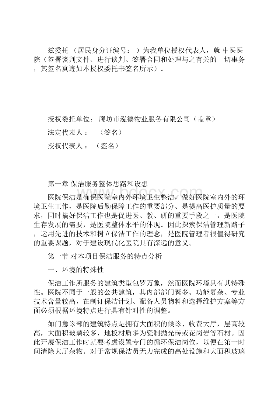 医院投标书doc.docx_第3页