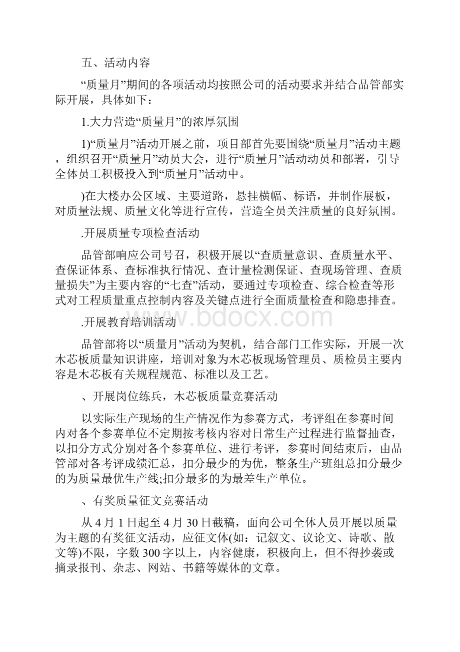 质量管理体系策划方案.docx_第2页