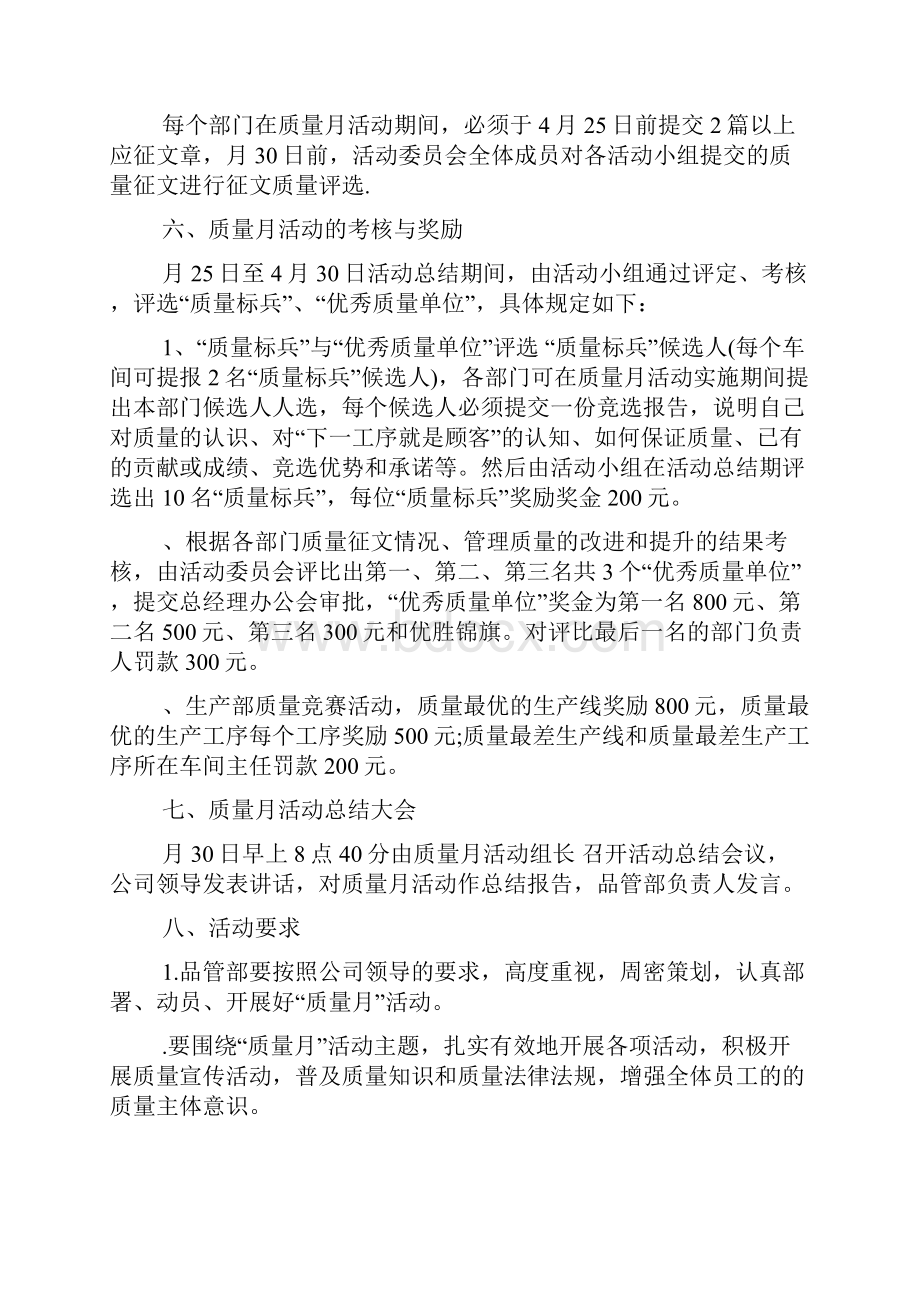 质量管理体系策划方案.docx_第3页