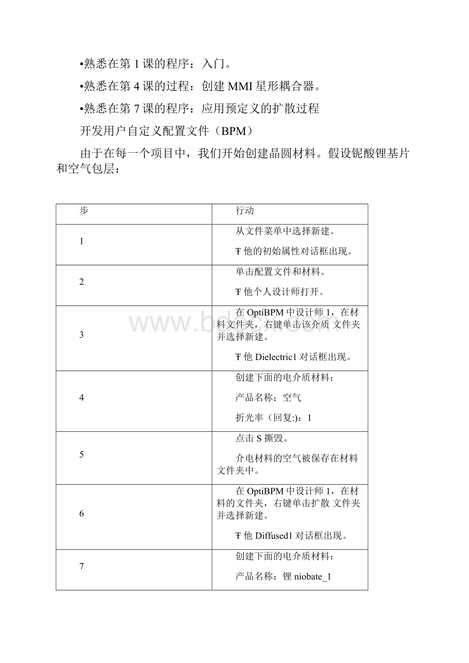 13应用用户定义的扩散分布.docx_第2页