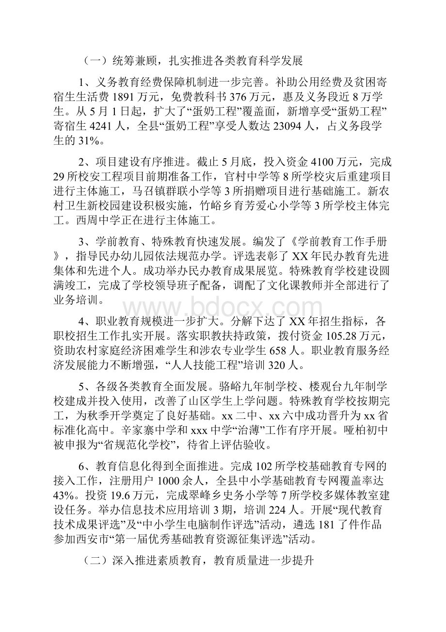 教育局工作完成情况汇报文档.docx_第2页