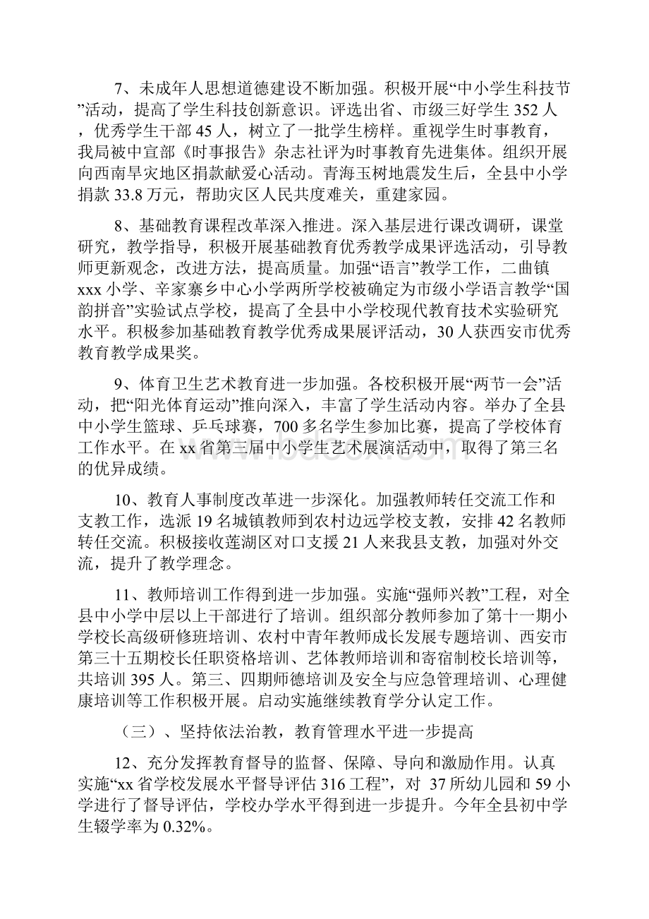 教育局工作完成情况汇报文档.docx_第3页