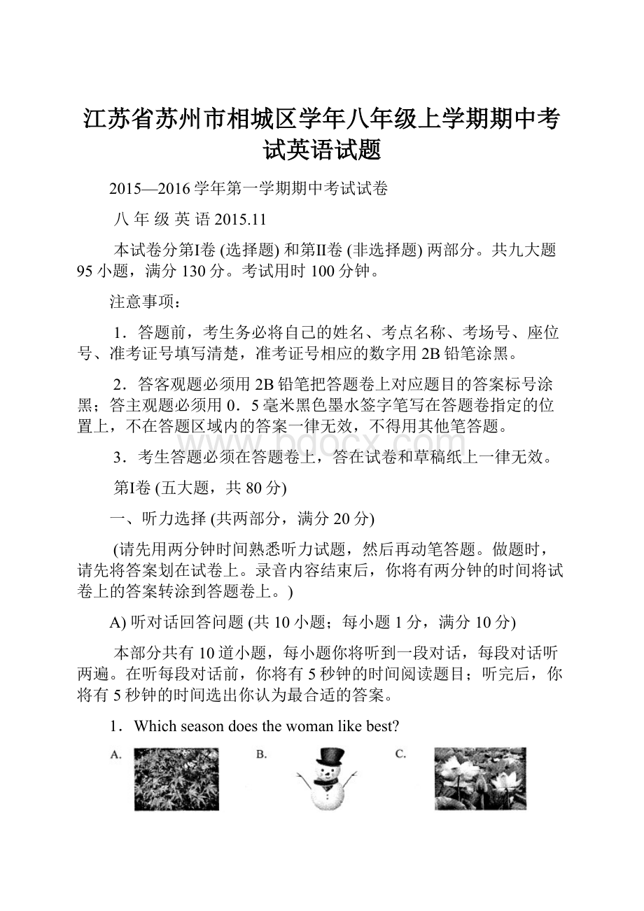 江苏省苏州市相城区学年八年级上学期期中考试英语试题.docx_第1页