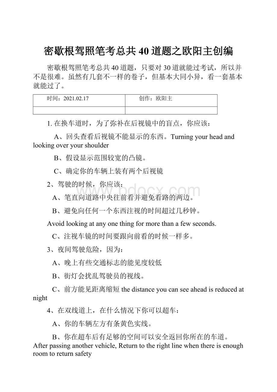 密歇根驾照笔考总共40道题之欧阳主创编.docx_第1页