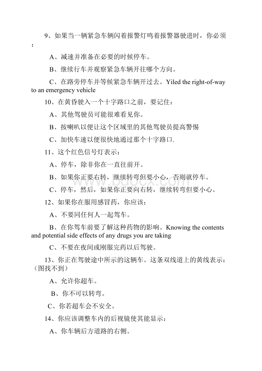 密歇根驾照笔考总共40道题之欧阳主创编.docx_第3页