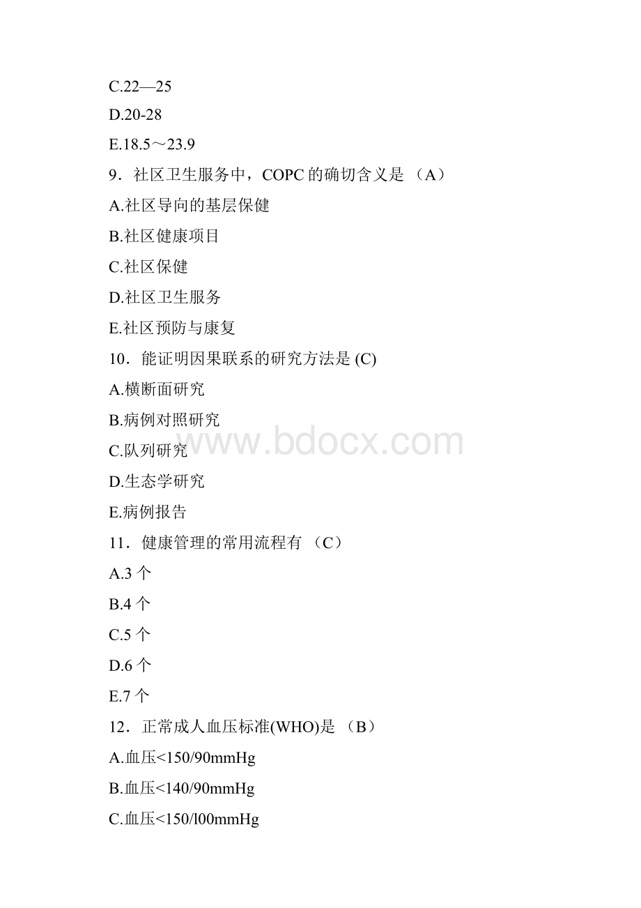 精选最新健康管理师三级测试版题库358题含答案.docx_第3页