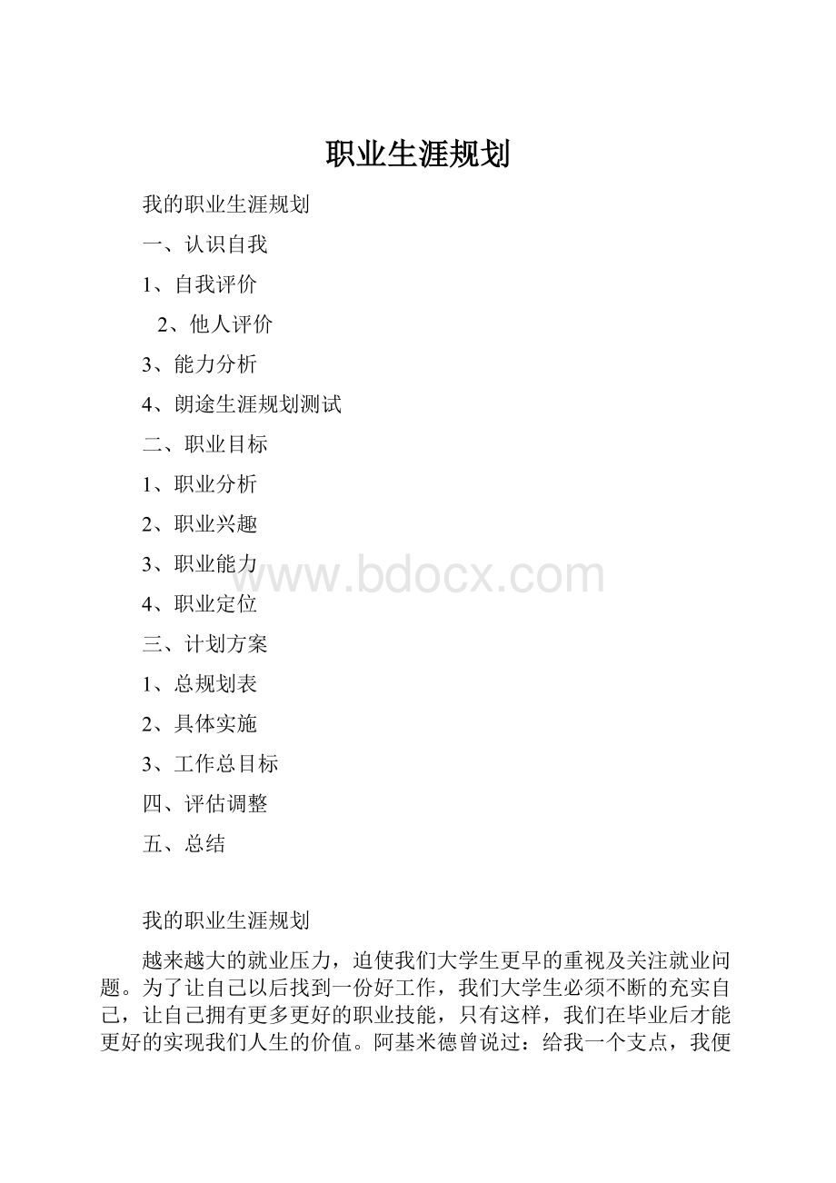 职业生涯规划.docx