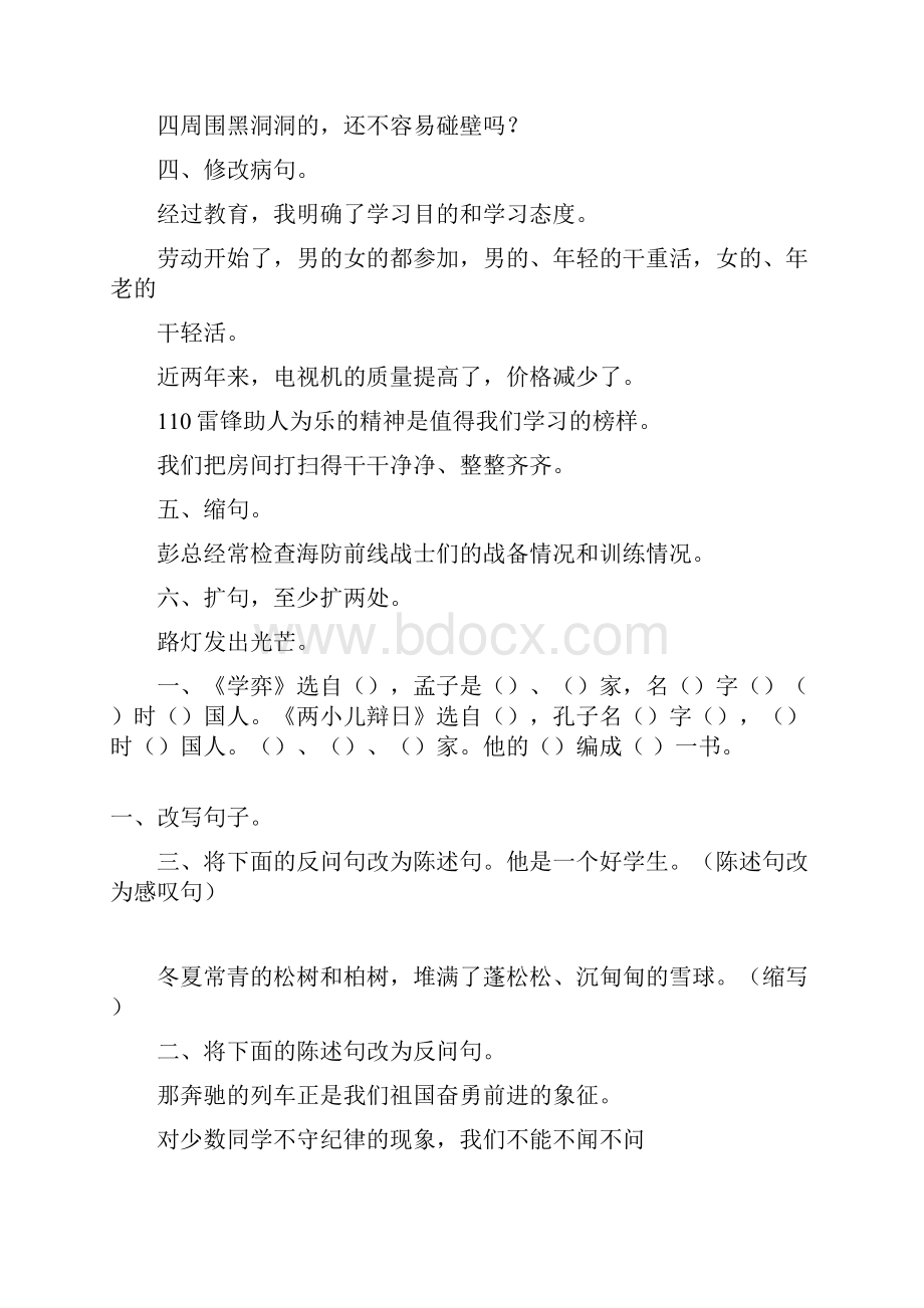 小学六年级语文毕业总复习句型转换专项汇总56.docx_第2页