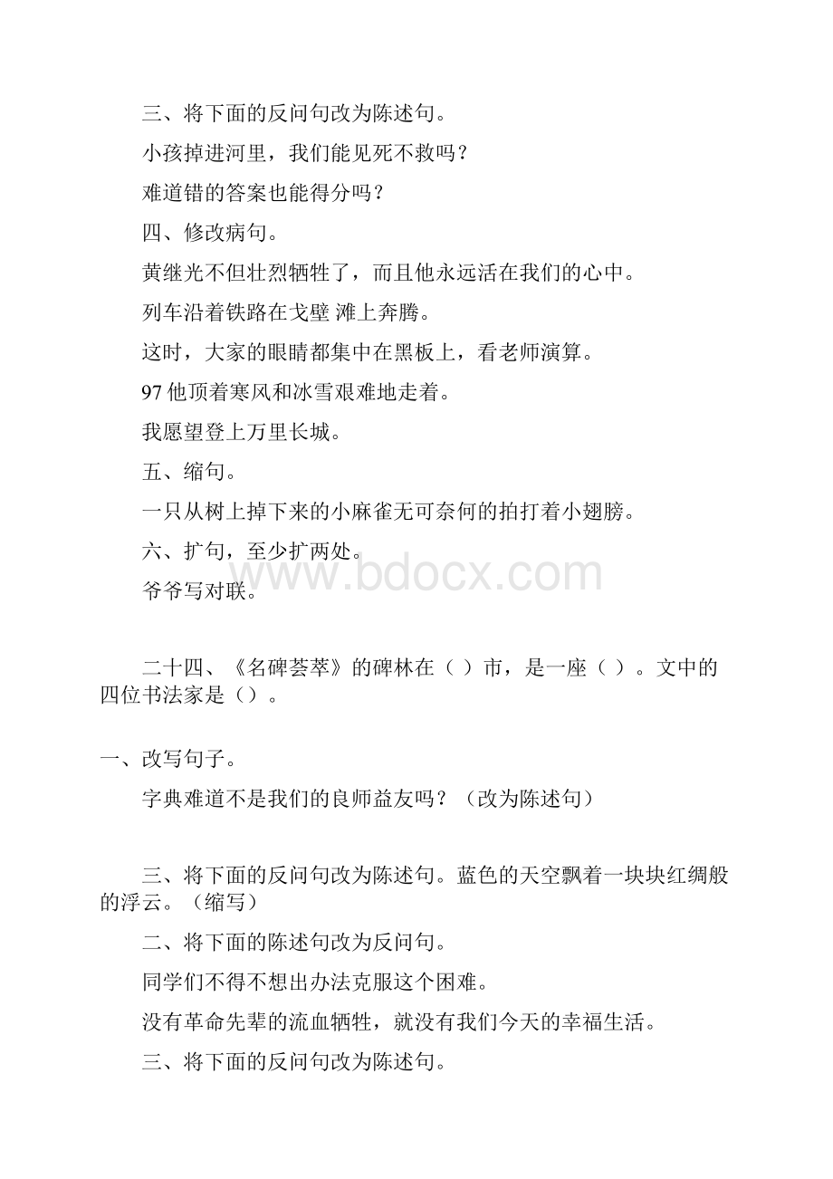 小学六年级语文毕业总复习句型转换专项汇总56.docx_第3页