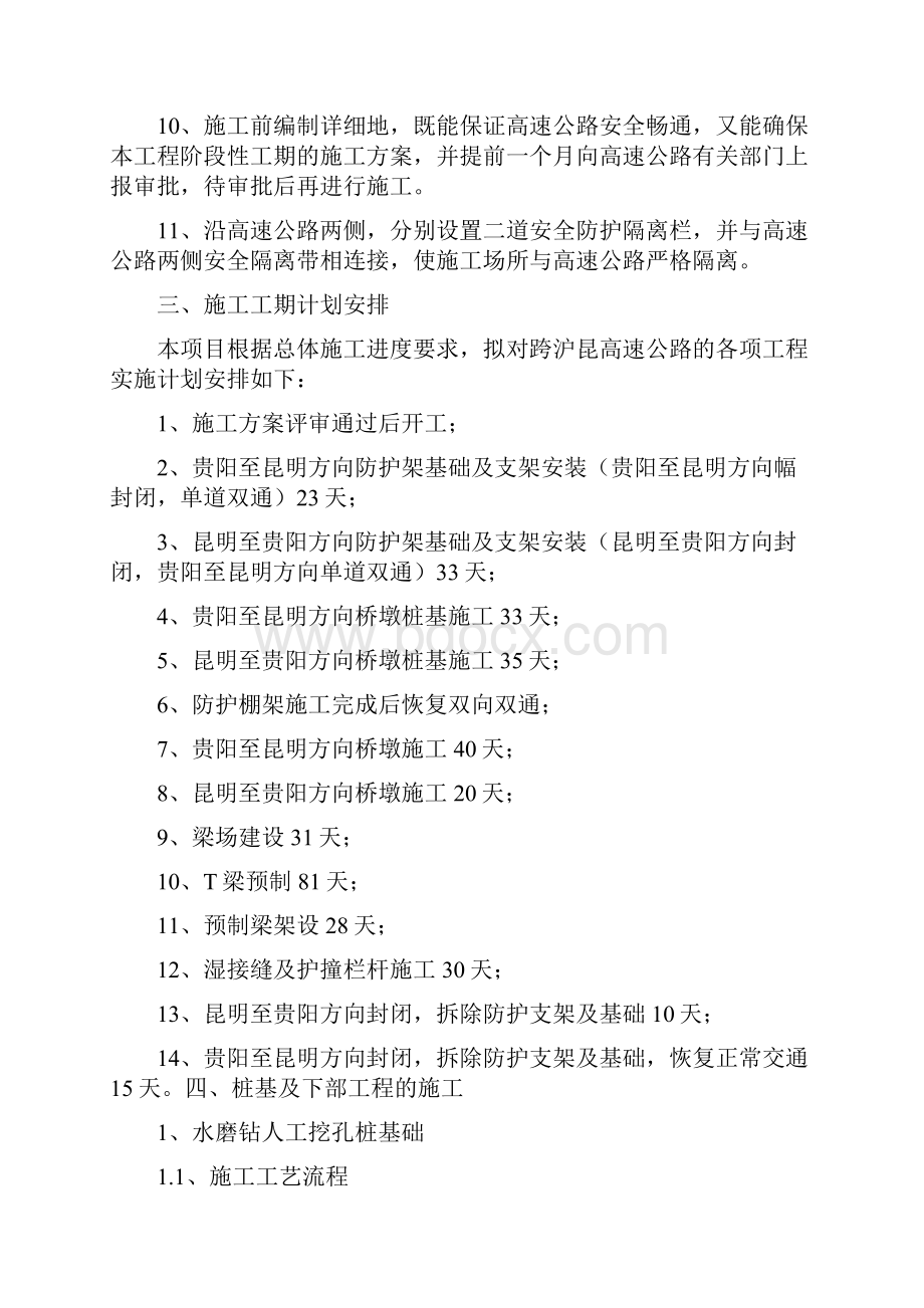 跨高速公路桥梁工程施工方案.docx_第3页